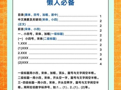 学术规范视域下硕士毕业论文格式标准化对研究成果传播效度的影响分析