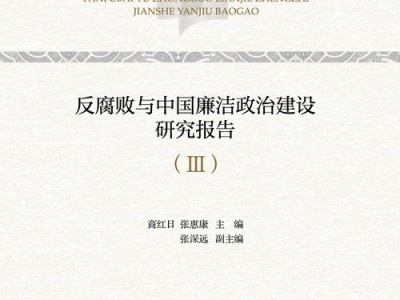 长江大学反腐败研究，现状、挑战与应对策略