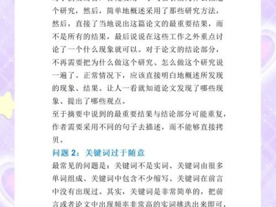 成人本科毕业论文写作的常见问题与优化策略研究