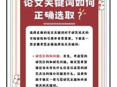毕业论文关键词的选择与字数要求解析
