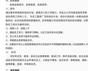 员工激励机制的研究与实践