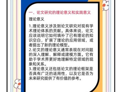 毕业论文理论基础的意义及其对学术研究的深远影响