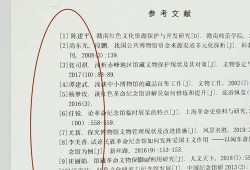 规范文献引用格式，提升毕业论文质量的隐形支柱
