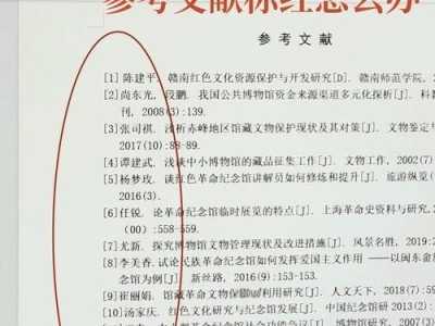 规范文献引用格式，提升毕业论文质量的隐形支柱