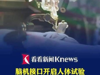 脑机接口技术的神经伦理困境与法律边界探析