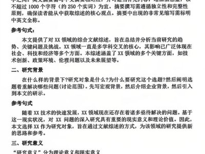 毕业论文研究综述写作全攻略，从零基础到高质量完成