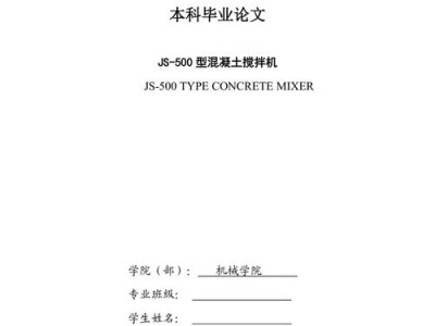 搅拌机设计优化与性能提升研究，基于实验数据的毕业论文分析