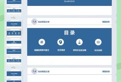 公共事业管理毕业论文答辩PPT设计优化策略及实例分析，让复杂理论看得见