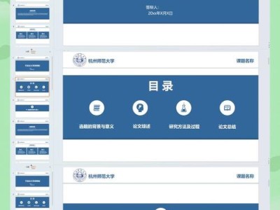 公共事业管理毕业论文答辩PPT设计优化策略及实例分析，让复杂理论看得见
