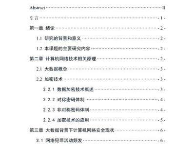 大数据时代下计算机网络安全问题及对策研究
