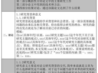 毕业论文引言写作指南，从结构到内容的全面解析