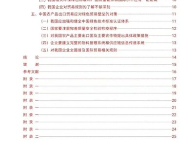 进出口贸易毕业论文通关指南，从选题到答辩的实战秘籍
