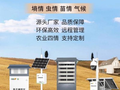 农业面源污染智慧监测终端可信验证方法研究与应用