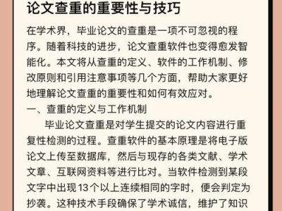 硕士毕业论文查重，学术规范与规避策略研究