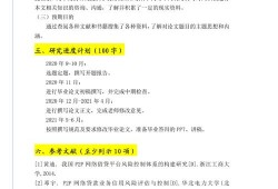 2016本科毕业论文，校园贷的兴起、风险及治理对策研究