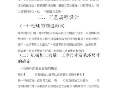 轴类零件设计与制造，从理论到实践的探索