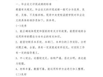 优秀毕业论文怎么评