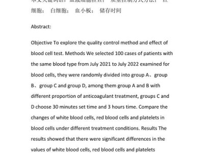 医学检验本科毕业论文，质量控制与临床应用价值的多维度分析