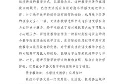 情景教学法在课堂教学中的实践应用与效果分析—基于小学语文教学的案例研究