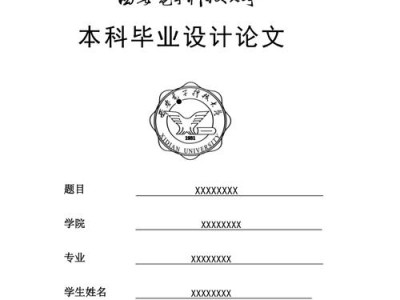 西安大学生毕业论文选题研究