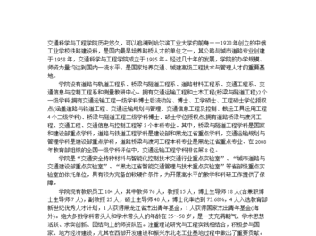哈尔滨工业大学交通学院毕业论文研究