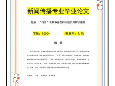 新闻采编毕业论文