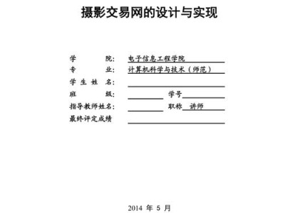 摄影专业毕业论文，摄影艺术的表达与创新