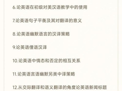 英语专业毕业论文题目，跨文化交际中的语言障碍及其应对策略