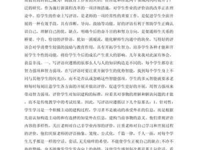 毕业论文指导老师评语，教育沟通的桥梁与改进的引擎