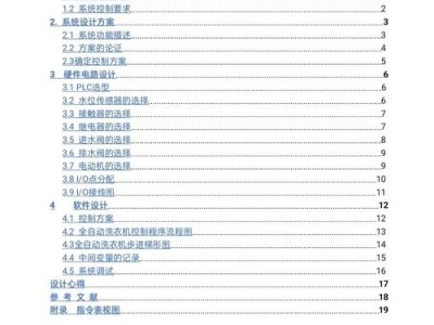 电大会计学毕业论文模板与写作指南