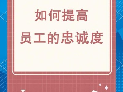 员工忠诚度，网站运营者最不敢公开的隐形成本与生存命脉