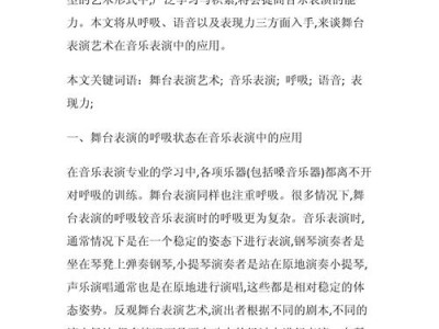 舞台美术毕业论文，视觉叙事与观众情感共鸣的量化研究