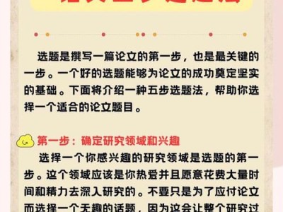 毕业论文选题攻略，从迷茫到聚焦的5个实用步骤