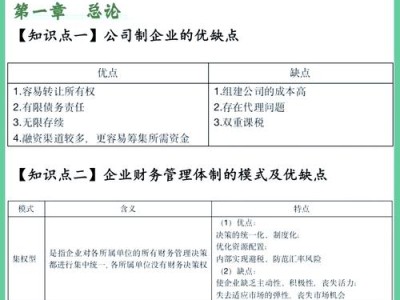 会计学在现代企业管理中的重要性及应用分析