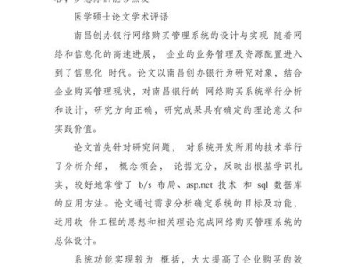 医学毕业论文评语，构建学术评价与专业发展的桥梁
