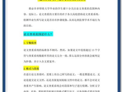 大学毕业论文查重机制解析与应对策略研究