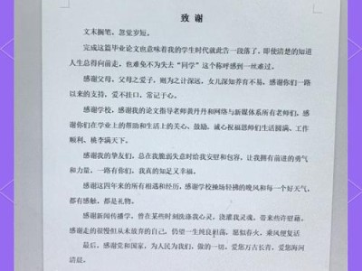 如何撰写毕业论文致谢，表达感恩的艺术与真诚实践