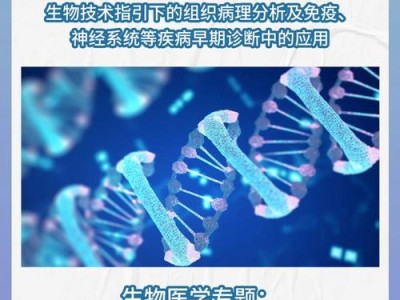 生物工程在医疗领域的应用及发展前景