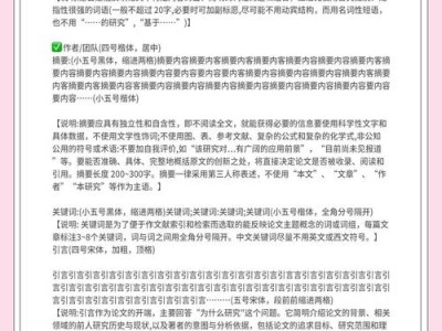毕业论文页面布局的规范性与个性化平衡研究