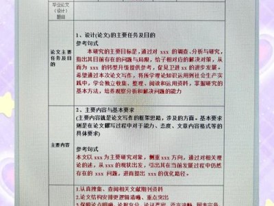 大学生毕业论文任务书撰写指南，从选题到完成的系统化方法