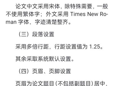 毕业论文的页面设置，规范、实践与优化