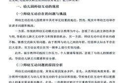 让童声飞扬，幼儿园情感表达支持策略的实践探索