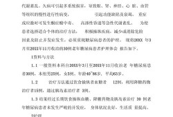 本科护理毕业论文范文，糖尿病患者的自我管理能力分析与护理对策研究
