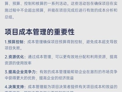 项目成本管理，从理论到实践的全面解析