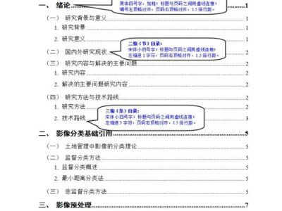 毕业论文排版全攻略，从零开始打造专业学术文档