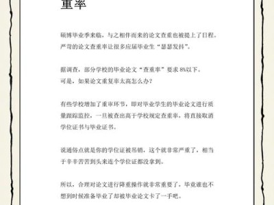 毕业论文查重摘要的研究与分析