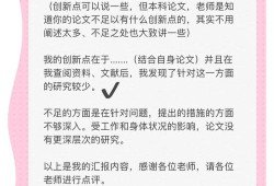 法学本科生的答辩现场血泪教训，12条毕业论文避坑指南