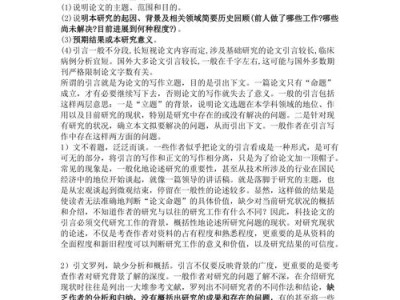 硕士毕业论文绪论撰写示例