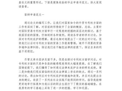 毕业论文答辩陈述