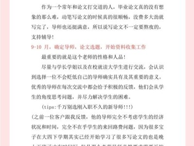 大四毕业论文写作时间安排与策略